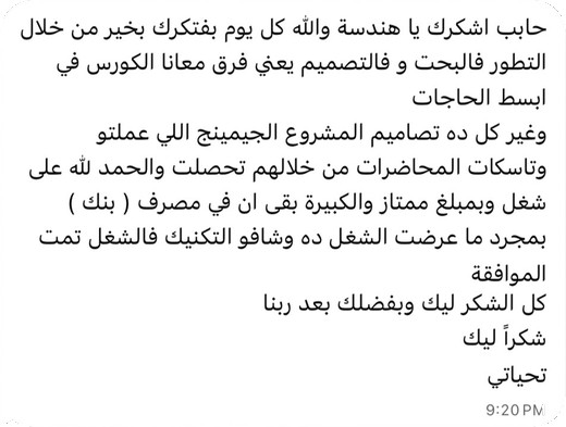 رأي أحد المشتركين في الكورس