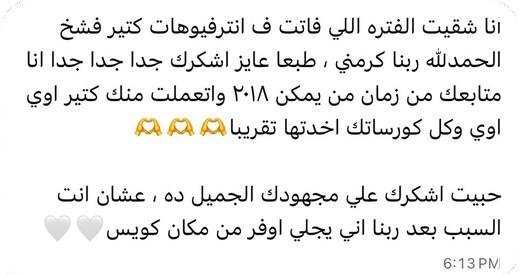 رأي أحد المشتركين في الكورس