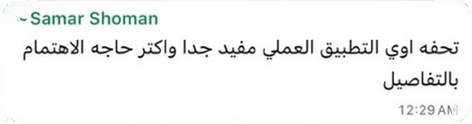 رأي أحد المشتركين في الكورس