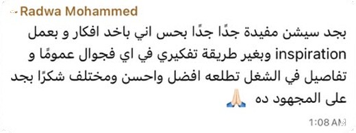 رأي أحد المشتركين في الكورس