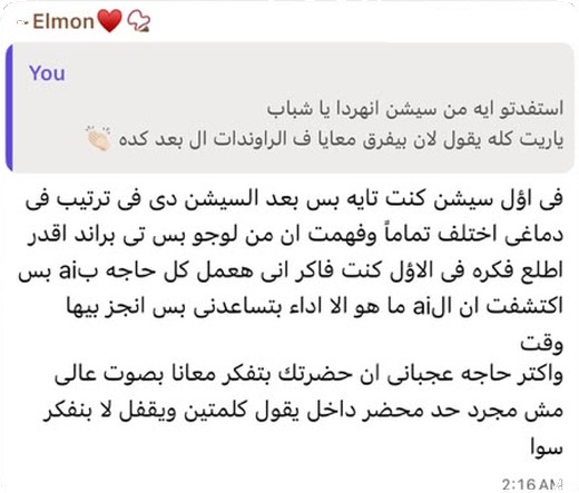 رأي أحد المشتركين في الكورس